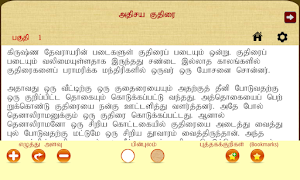 Athisaya Kuthirai screenshot 6