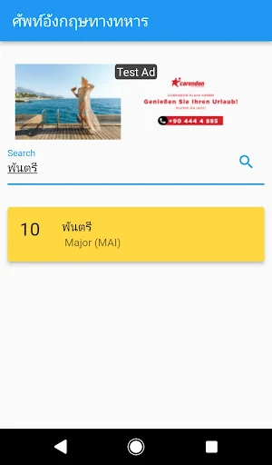 ภาษาอังกฤษทางการทหาร Screenshot 2