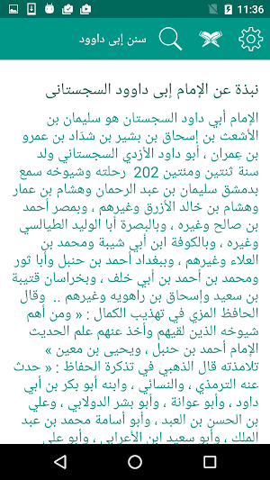 سنن ابى داوود Screenshot 1