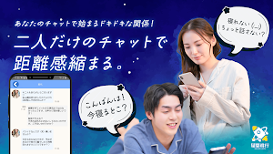 星間飛行　熟年層にも人気のチャットアプリ出会い恋活趣味友 Screenshot 2