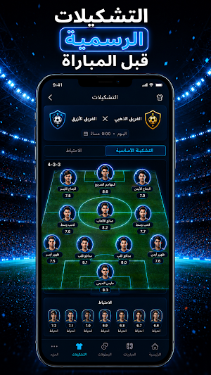 تطبيق نتائج مباريات كرة القدم Screenshot 2