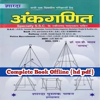 SD Yadav Math  Book  Offline