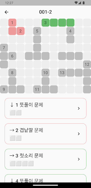 한글 십자말풀이 - 우리말 겨루기 Screenshot 1