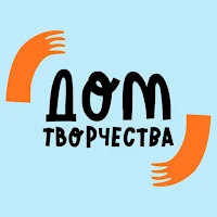 ДОМ ТВОРЧЕСТВА (ДТ)