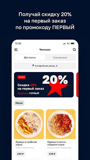Чиназес • Балтийск Screenshot 1