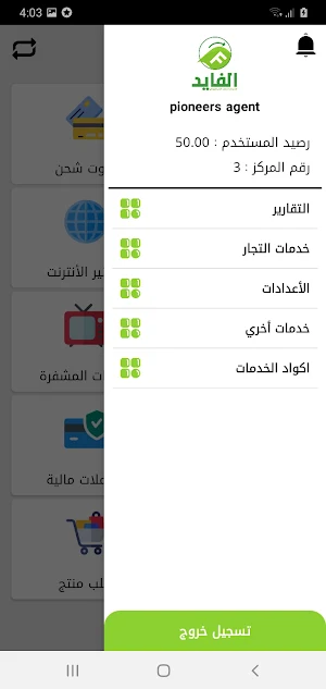الفايد لخدمات الدفع الالكترونى Screenshot 2