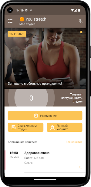 You Stretch студия растяжки Screenshot 1