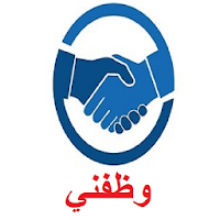 وظفني