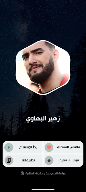 أغاني زهير بهاوي 2024 بدون نت Screenshot 1
