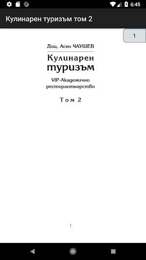 Кулинарен туризъм том 2 Screenshot 1