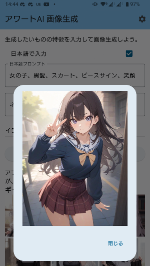 AI画像生成 - アワートAI Screenshot 1