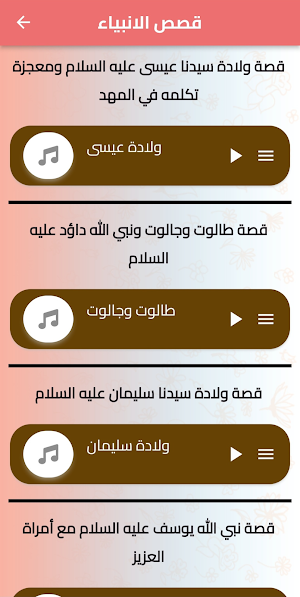 قصص الشيخ بدر المشاري Screenshot 3