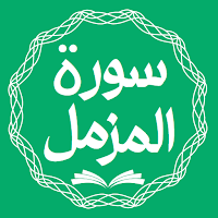 Surah Muzammil Urdu Bangla Eng