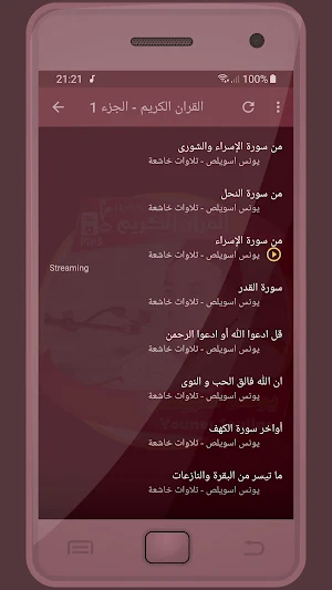المصحف الشريف للقارئ يونس اسويلص صوت عالي الجودة Screenshot 1