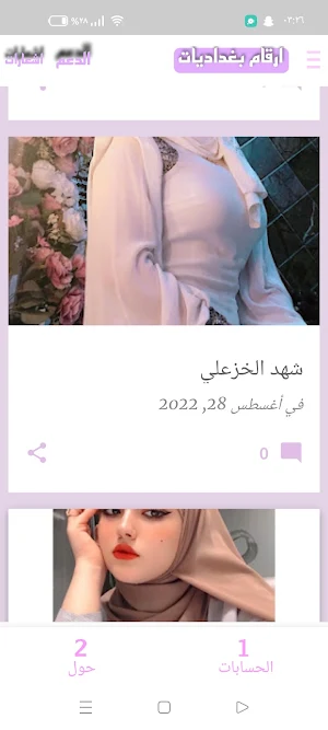 ارقام بنات و حسابات انستا Screenshot 1