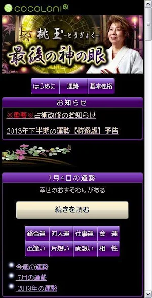 桃玉 最後の神の眼 Screenshot 0