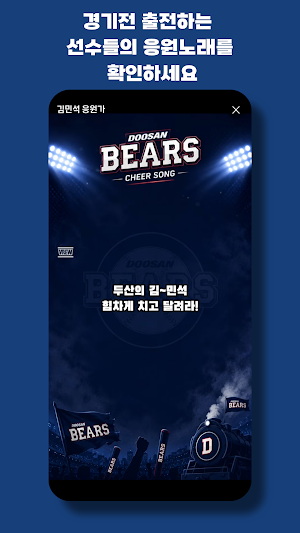 KBO 프로야구 응원가 Screenshot 3
