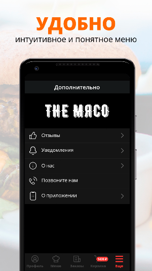 The Мясо Screenshot 1