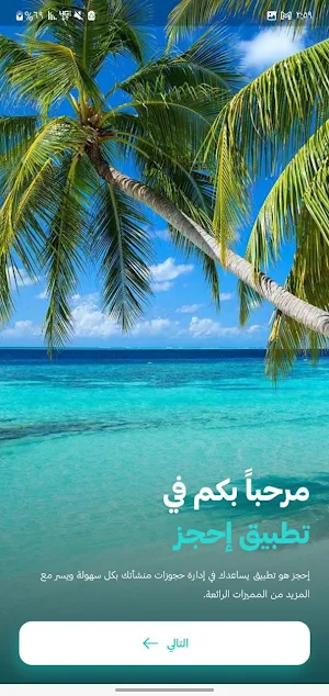إحجزلي المزود Screenshot 0
