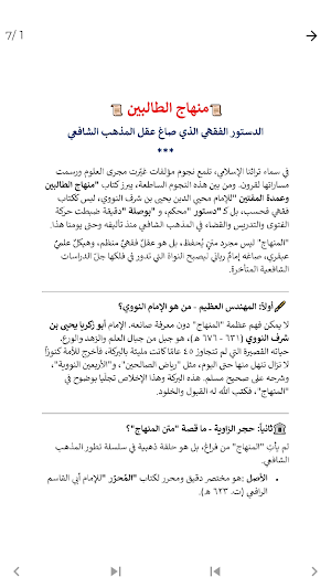 السراج الوهاج في شرح المنهاج Screenshot 1