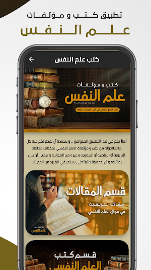 كتب علم النفس و تطوير الذات Screenshot 0