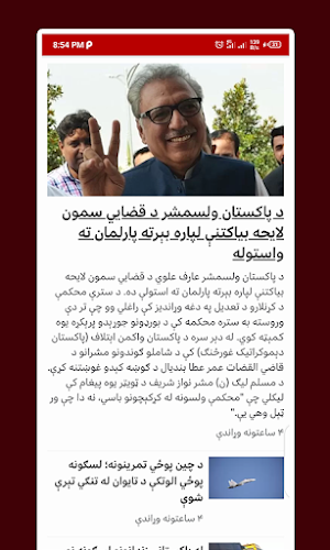 BBC News Pashto - پښتو خبرونه Screenshot 0
