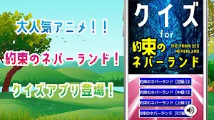 クイズ for 約束のネバーランド やくそくのねばーらんど Screenshot 0