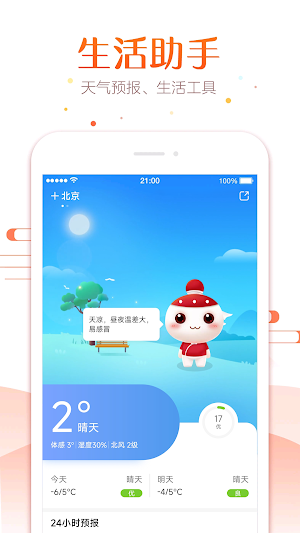 万年历-天气日历黄历农历查询工具 Screenshot 2