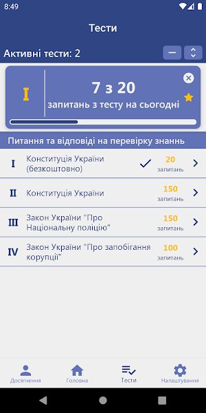 Нацполіція Тести для Вступу Screenshot 1
