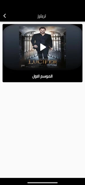 الشيطان Screenshot 1