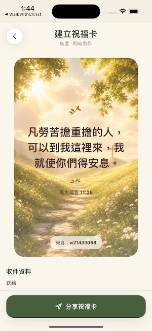 Walk With Christ Screenshot 3