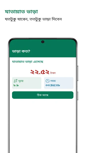 ভাড়া কত? Screenshot 3