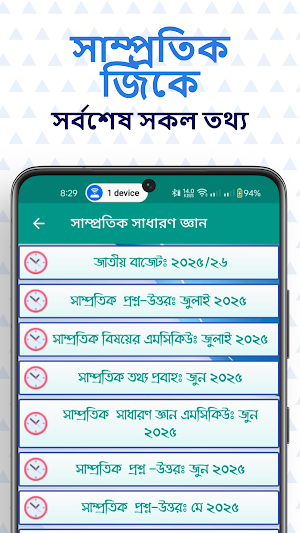 সাধারণ জ্ঞান ২০২৫ - সকল বিষয় Screenshot 2