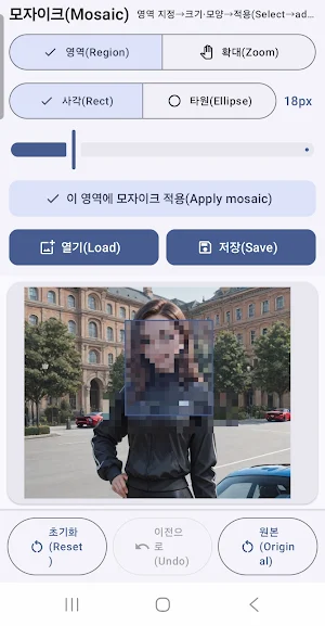 초간단모자이크 Screenshot 0