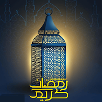 العد التنازلي لرمضان 2025