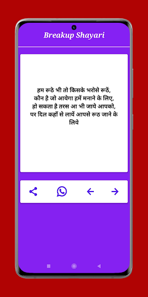 रोमांटिक शायरी - हिंदी शायरी एप्स Screenshot 1