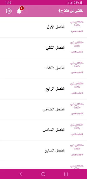 رواية خلقتي لي فقط Screenshot 3
