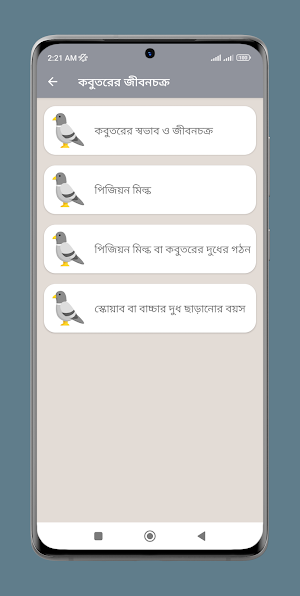 আধুনিক কবুতর পালন পদ্ধতি Screenshot 2