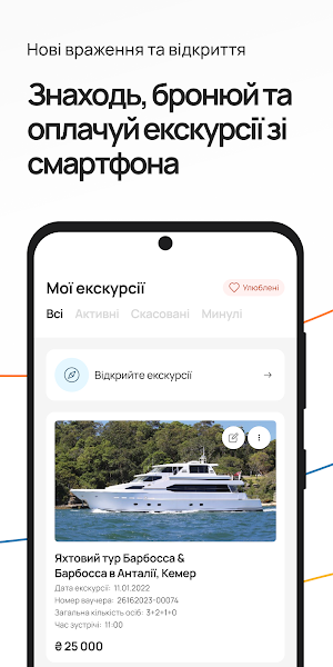 Coral Travel Ukraine Screenshot 2