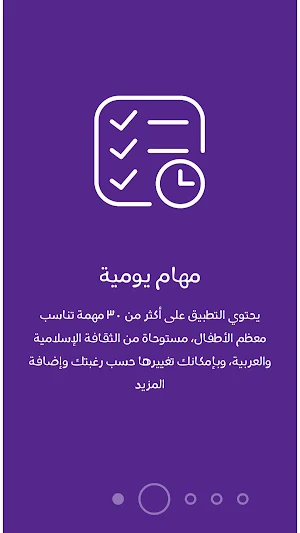 ماذا سأفعل اليوم Screenshot 1
