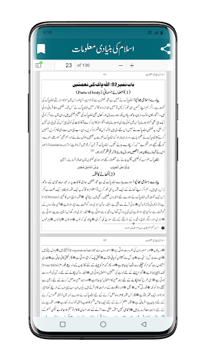 Islam Ki Buniyadi Maloomat Screenshot 2