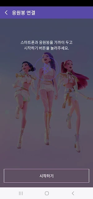 HUNTRIX OFFICIAL LIGHT STICK Screenshot 3