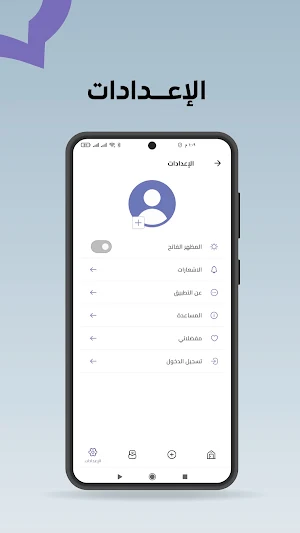 فضفضة Screenshot 2