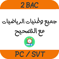 وطنيات الرياضيات مع التصحيح
