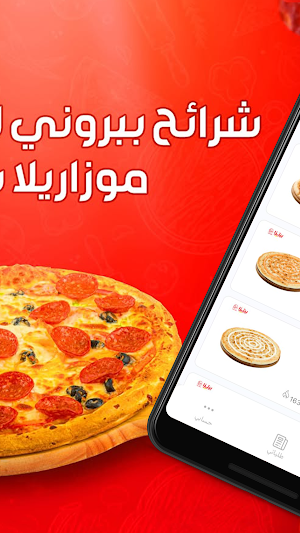 بيتزا تن | PizzaTen Screenshot 1