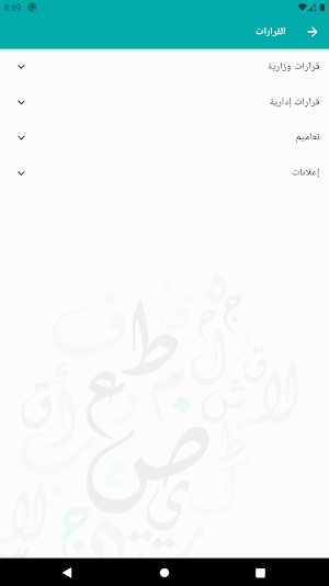 مكتبي - محافظة مسندم Screenshot 2