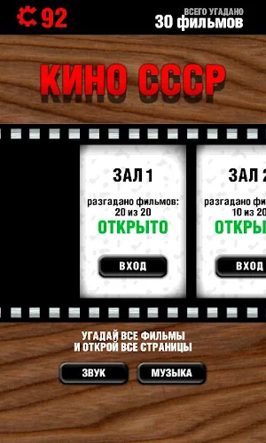 Логотипы СССР-2. Кино СССР Screenshot 0