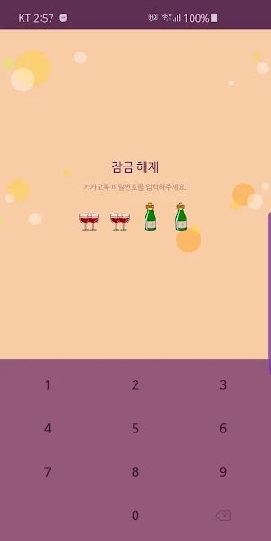옥철이_파티 카톡테마 Screenshot 1