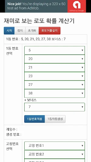 로또 당첨 통계 확인 Screenshot 3