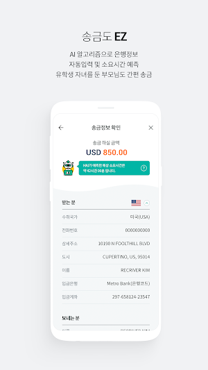 Hana EZ 하나은행 해외송금 전용 스마트폰뱅킹 Screenshot 3